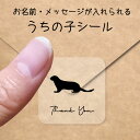 【マラソン中 P5倍】 うちの子 シール 【 コツメカワウソ 】 お名前シール 名前付け メッセージ ステッカー ペット グッズ シルエット 防水 透明 クリア...