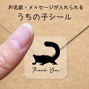 【マラソン中 P5倍】 うちの子 シール 【 フクロモモンガ 】 お名前シール 名前付け メッセージ ステッカー ペット グッズ シルエット 防水 透明 クリア...