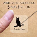 【 マラソン中 P5倍 】うちの子 シール 【 アメリカワシミミズク 】 お名前シール 名前付け メッセージ ステッカー ペット グッズ シルエット 防水 透明...
