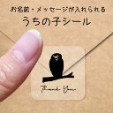 【マラソン中 P5倍】 うちの子 シール 【 メガネフクロウ 】 お名前シール 名前付け メッセージ ステッカー ペット グッズ シルエット 防水 透明 クリア...