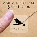 【 ギフトに 】 うちの子 シール 【 文鳥 】 お名前シール 名前付け メッセージ ステッカー ペット グッズ シルエット 防水 透明 クリア オーダーメイド minne Creema BASE メルカリ ラベル 入学 入園 かわいい おしゃれ 鳥