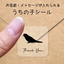 【マラソン中 P5倍】 うちの子 シール 【 アキクサインコ 】 お名前シール 名前付け メッセージ ステッカー ペット グッズ シルエット 防水 透明 クリア...