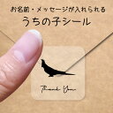 【マラソン中 P5倍】 うちの子 シール 【 オカメインコ 】 お名前シール 名前付け メッセージ ステッカー ペット グッズ シルエット 防水 透明 クリア ...