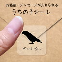 【マラソン中 P5倍】 うちの子 シール 【 コザクラインコ 】 お名前シール 名前付け メッセージ ステッカー ペット グッズ シルエット 防水 透明 クリア...