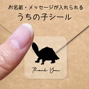 【マラソン中 P5倍】 うちの子 シール 【 カブトニオイガメ 】 お名前シール 名前付け メッセージ ステッカー ペット グッズ シルエット 防水 透明 クリ...