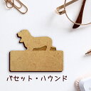 【 ギフトに 】 名札【バセットハウンド】 かわいい ネームプレート バッジ バッチ ペット 犬 グッズ プレゼント 映え 映える 木製 彫刻 安い 人気 お散歩 バッグ バック ハンドメイド キャリーバッグ スリング ドッグスリング