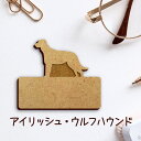 【送料無料】 名札【アイリッシュウルフハウンド】 かわいい ネームプレート バッジ バッチ ペット 犬 グッズ プレゼント 映え 映える 木製 彫刻 安い 人気 お散歩 バッグ バック ハンドメイド キャリーバッグ スリング ドッグスリング