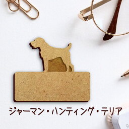 【 ギフトに 】 名札【ジャーマンハンティングテリア】 かわいい ネームプレート バッジ バッチ ペット 犬 グッズ プレゼント 映え 映える 木製 彫刻 安い 人気 お散歩 バッグ バック ハンドメイド キャリーバッグ スリング ドッグスリング