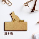 名札【招き猫】 かわいい ネームプレート バッジ バッチ ペット 猫 ねこ ネコ グッズ プレゼント 映え 映える 木製 彫刻 安い 人気 お散歩 バッグ バッ...