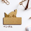【 マラソン中 P5倍 】名札【ベンガル】 かわいい ネームプレート バッジ バッチ ペット 猫 ねこ ネコ グッズ プレゼント 映え 映える 木製 彫刻 安い...