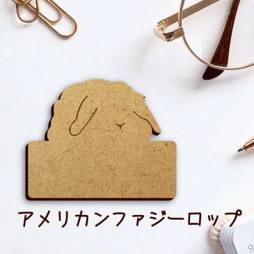 【送料無料】 名札【うさぎ アメリカンファジーロップ】 かわいい ネームプレート バッジ バッチ ペット 小動物 グッズ プレゼント 映え 映える 木製 彫刻 安い 人気 お散歩 バッグ バック ハンドメイド キャリーバッグ スリング ドッグスリング