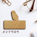 【マラソン中 P5倍】 名札【メンフクロウ】 かわいい ネームプレート バッジ バッチ ペット フクロウ 梟 鳥 グッズ プレゼント 映え 映える 木製 彫刻 ...