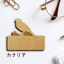 【マラソン中 P5倍】 名札【カナリア】 かわいい ネームプレート バッジ バッチ ペット 鳥 グッズ プレゼント 映え 映える 木製 彫刻 安い 人気 お散歩...