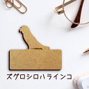 【マラソン中 P5倍】 名札【ズグロシロハラインコ】 かわいい ネームプレート バッジ バッチ ペット 鳥 グッズ プレゼント 映え 映える 木製 彫刻 安い ...