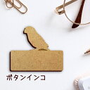 名札【ボタンインコ】 かわいい ネームプレート バッジ バッチ ペット 鳥 グッズ プレゼント 映え 映える 木製 彫刻 安い 人気 お散歩 バッグ バック ハ...