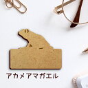 【マラソン中 P5倍】 名札【アカメアマガエル】 かわいい ネームプレート バッジ バッチ ペット 両生類 カエル 蛙 グッズ プレゼント 映え 映える 木製 ...
