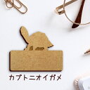 【マラソン中 P5倍】 名札【カブトニオイガメ】 かわいい ネームプレート バッジ バッチ ペット 爬虫類 亀 カメ グッズ プレゼント 映え 映える 木製 彫...