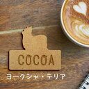 名札【ヨークシャーテリア】 かわいい ネームプレート バッジ バッチ ペット 犬 グッズ プレゼント 映え 映える ギフト 彫刻 安い 人気 お散歩 バッグ バ...