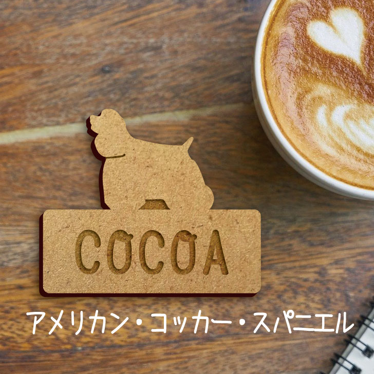 【 ギフトに 】 名札【アメリカンコッカースパニエル】 かわいい ネームプレート バッジ バッチ ペット 犬 グッズ プレゼント 映え 映える ギフト 彫刻 安い 人気 お散歩 バッグ バック 木製キャリーバッグ スリング ドッグスリング