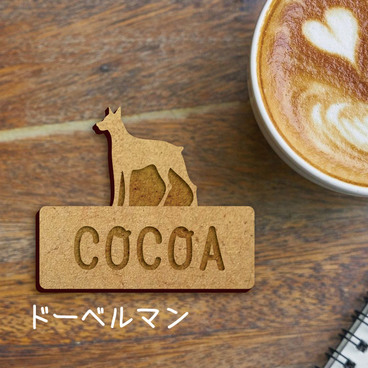 【 スーパーSALE期間中 P10倍 】 名札【ドーベルマン】 かわいい ネームプレート バッジ バッチ ペット 犬 グッズ プレゼント 映え 映える ギフト ...