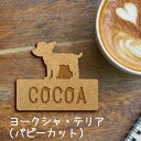 【マラソン中 P5倍】名札【ヨークシャーテリア パピーカット】 かわいい ネームプレート バッジ バッチ ペット 犬 グッズ プレゼント 映え 映える ギフト ...