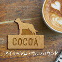 名札【アイリッシュウルフハウンド】 かわいい ネームプレート バッジ バッチ ペット 犬 グッズ プレゼント 映え 映える ギフト 彫刻 安い 人気 お散歩 バ...