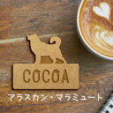 【マラソン中 P5倍】 名札【アラスカンマラミュート】 かわいい ネームプレート バッジ バッチ ペット 犬 グッズ プレゼント 映え 映える ギフト 彫刻 安...