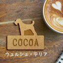 名札【ウェルシュテリア】 かわいい ネームプレート バッジ バッチ ペット 犬 グッズ プレゼント 映え 映える ギフト 彫刻 安い 人気 お散歩 バッグ バッ...