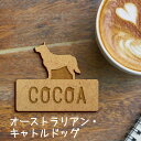 【マラソン中 P5倍】 名札【オーストラリアンキャトルドッグ】 かわいい ネームプレート バッジ バッチ ペット 犬 グッズ プレゼント 映え 映える ギフト ...