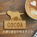【マラソン中 P5倍】 名札【ナポリタンマスティフ】 かわいい ネームプレート バッジ バッチ ペット 犬 グッズ プレゼント 映え 映える ギフト 彫刻 安い...