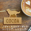名札【ノヴァスコシアダックトーリングレトリーバー】 かわいい ネームプレート バッジ バッチ ペット 犬 グッズ ギフト 彫刻 人気 お散歩 バッグ バック キ...