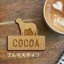 【マラソン中 P5倍】 名札【ブルマスティフ】 かわいい ネームプレート バッジ バッチ ペット 犬 グッズ プレゼント 映え 映える ギフト 彫刻 安い 人気...