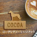 【マラソン中 P5倍】 名札【ローデシアンリッジバック】 かわいい ネームプレート バッジ バッチ ペット 犬 グッズ プレゼント 映え 映える ギフト 彫刻 ...