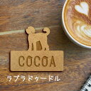 名札【ラブラドゥードル】 かわいい ネームプレート バッジ バッチ ペット 犬 グッズ プレゼント 映え 映える ギフト 彫刻 安い 人気 お散歩 バッグ バッ...