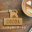 【マラソン中 P5倍】名札【ミニチュアプードル】 かわいい ネームプレート バッジ バッチ ペット 犬 グッズ プレゼント 映え 映える ギフト 彫刻 安い 人...