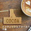 名札【スコティッシュフォールド 子猫】 かわいい ネームプレート バッジ バッチ ペット 猫 ねこ ネコ グッズ プレゼント 映え 映える ギフト 彫刻 安い ...