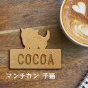 【 マラソン中 P5倍 】名札【マンチカン 子猫】 かわいい ネームプレート バッジ バッチ ペット 猫 ねこ ネコ グッズ プレゼント 映え 映える ギフト ...