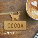 【マラソン中 P5倍】 名札【コラット】 かわいい ネームプレート バッジ バッチ ペット 猫 ねこ ネコ グッズ プレゼント 映え 映える ギフト 彫刻 安い...