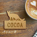 【 マラソン中 P5倍 】名札【バリニーズ】 かわいい ネームプレート バッジ バッチ ペット 猫 ねこ ネコ グッズ プレゼント 映え 映える ギフト 彫刻 ...