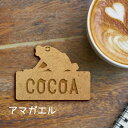 名札【アマガエル】 かわいい ネームプレート バッジ バッチ ペット 両生類 カエル 蛙 グッズ プレゼント 映え 映える ギフト 彫刻 安い 人気 お散歩 バ...