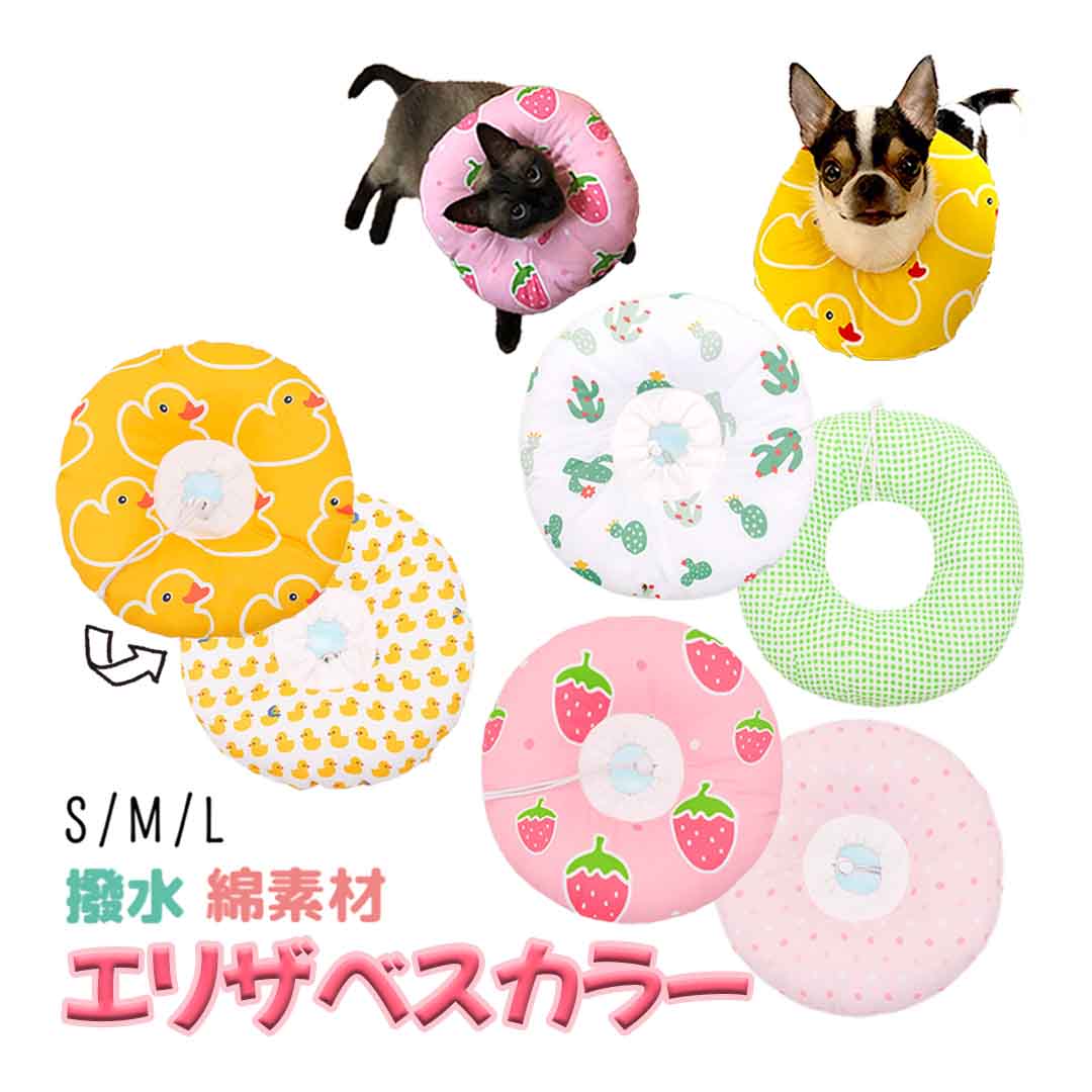 エリザベスカラー 猫 犬 うさぎ 撥水 綿 クッション エリカラ 軽量 ソフト ストレス軽減 傷舐め防止 介護用品 あご枕 おしゃれ かわいい 傷口保護 引っ掻き防止 猫用 犬用 介護ヘルスケア 術後 ペットグッズ ペット用エリザベスカラー