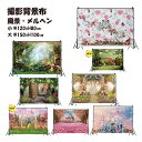 撮影背景布 かわいい 風景 メルヘン W120×H80cm W150×H100cm 撮影用 背景布 柄 背景スクリーン タペストリー ペット写真 記念日 桜 お城 アリス 撮影小物 犬 猫 うさぎ ペットの写真撮影に