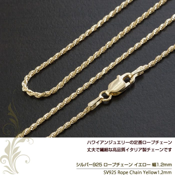 ネックレスチェーン 50cm ネックレスチェーン 45cm 40cm ハワイアンジュエリー ネックレスチェーン ロープチェーン イエローゴールド 幅1.2mm シルバー925 イタリア製 メンズ レディース ネックレス同梱で2割引 あす楽 買い回り ポイント消化 送料無料格安通販　バレンタイン　人気　ランキング