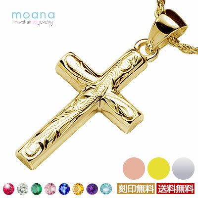 ハワイアンジュエリー ネックレス クロス ハワイアンジュエリー ネックレス メンズ イエローゴールド ピンクゴールド 刻印無料 あす楽 彼女 お祝い 記念 ギフ...