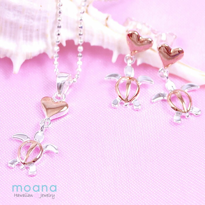 ハワイアンジュエリー カメ ネックレス ネックレスチェーン ピアス ホヌ ピンク ハート シルバー925 レディース あす楽 モアナ 送料無料 ギフト レディー...