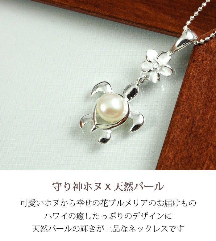 ハワイアンジュエリー カメ シルバー925 ネックレス ホヌ＆パール パワーストーン ...
