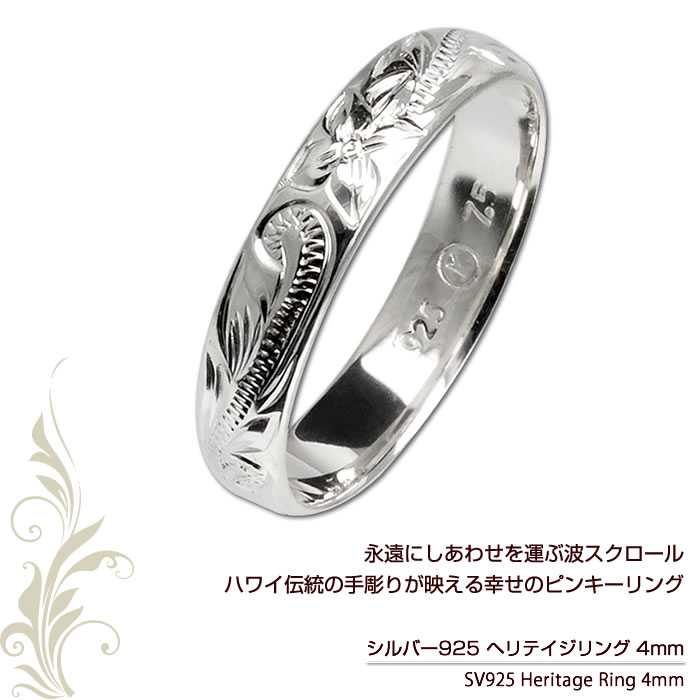 バレンタイン 2021 バレンタイン チョコ以外 バレンタインデー ハワイアンジュエリー リング 買い回り ポイント 指輪 マリッジ 結婚指輪 シルバー925 4mm ピンキーリング 刻印無料 ポイント メンズ レディース マイナスサイズ 小さいサイズ 大きいサイズ 送料無料 あす楽格安通販　バレンタイン　人気　ランキング
