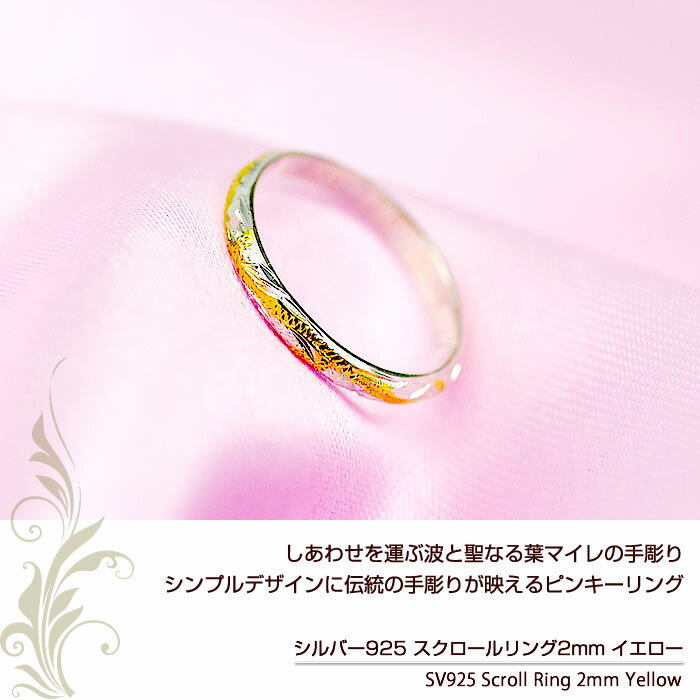 ハワイアンジュエリー リング 指輪 結婚指輪 マリッジ シルバー イエローゴールド 幅2mm ピンキーリング プレゼント メンズ レディース 小さいサイズ あす楽 お買い物マラソン クーポン 買い回り ポイント消化 moanahawaii格安通販　バレンタイン　人気　ランキング
