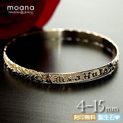 ハワイアンジュエリー バングル マイレカットアウト 文字入り K14 ゴールド セミオーダーメイド 高級ケース付 刻印無料 モアナ 送料無料 人気 おすすめ 妻...