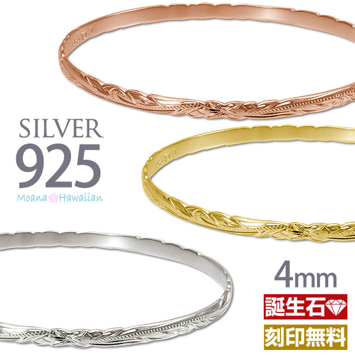 ハワイアンジュエリー バングル シルバー925 ピンクゴールド シルバー 幅4ミリ 7 7.5 8 8.5 インチ プルメリア 波 スクロール マイレ クローズ...